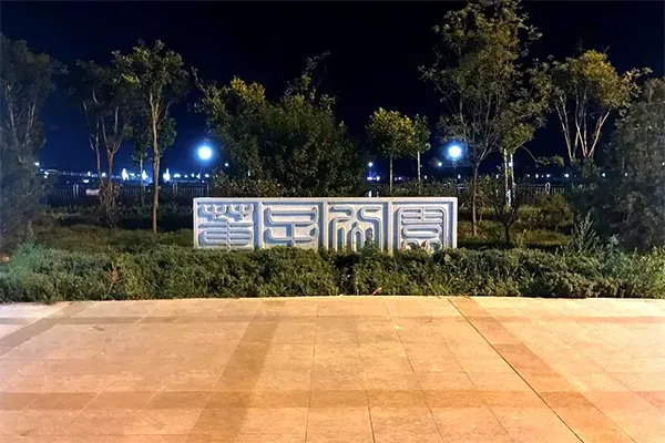 景县董子公园 · 衡水市 · 景点